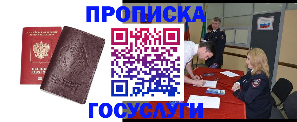 временная регистрация недорого в Мордовии